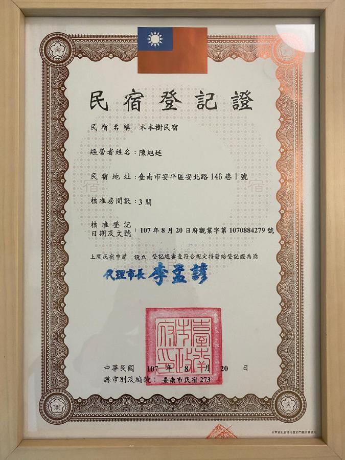 木本樹台南民宿 Esterno foto